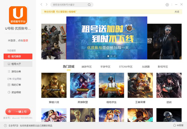 U號租登號器下載截圖