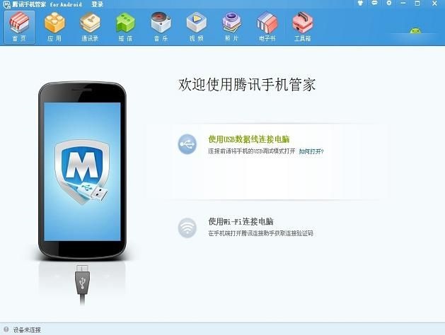 騰訊手機(jī)管家電腦版官方下載截圖
