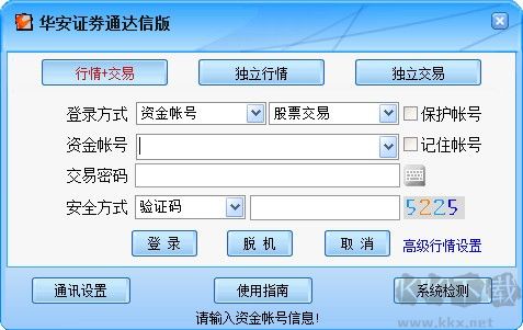 華安證券通達(dá)信版