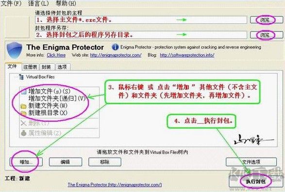 單文件打包工具(Enigma Virtual Box)