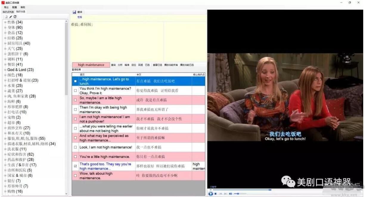 美劇口語學(xué)習(xí)神器