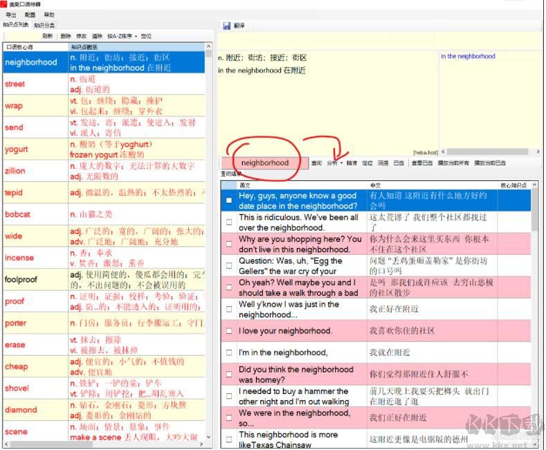 美劇口語學(xué)習(xí)神器