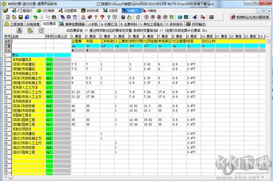 神機(jī)妙算工程造價(jià)軟件