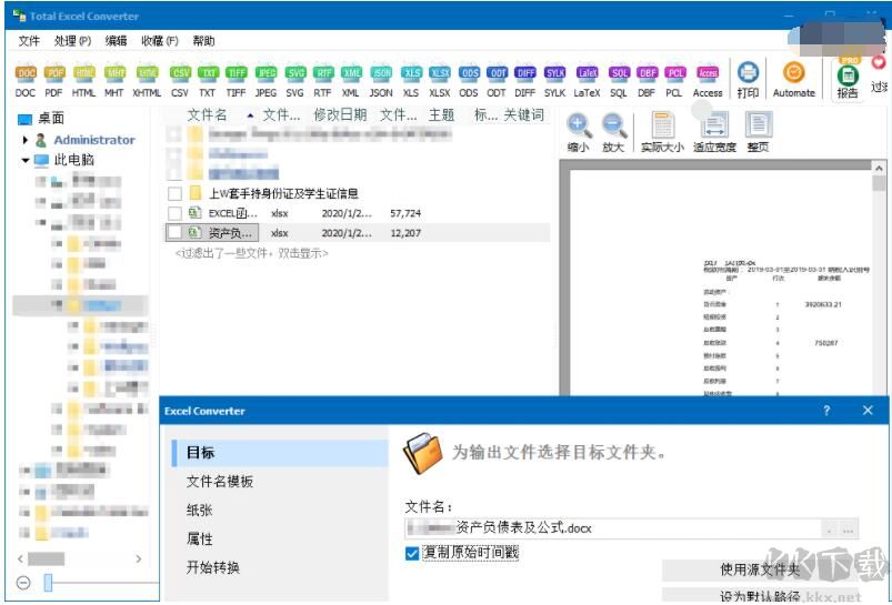 Total Excel Converter(Excel轉(zhuǎn)Word,PDF轉(zhuǎn)換器)