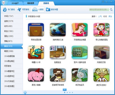 2034盒子2021官方下載