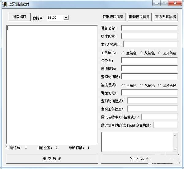 藍(lán)牙搜索軟件下載