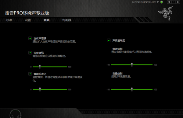 雷音Pro環(huán)繞聲專業(yè)版下載
