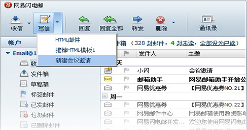 網(wǎng)易閃電郵下載