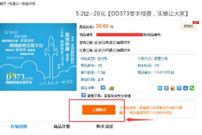 dd373游戲交易平臺(tái)怎么交易