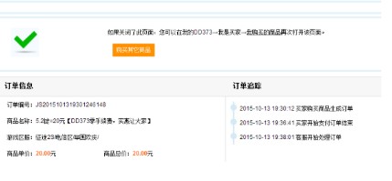 dd373游戲交易平臺(tái)怎么交易