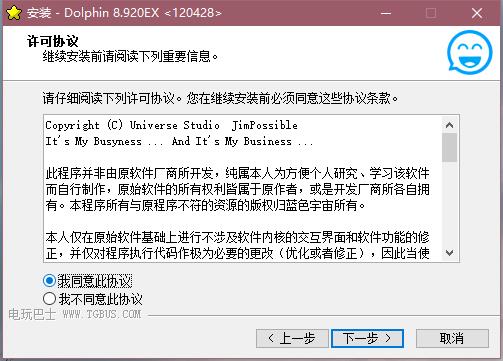 Dolphin模擬器安裝方法