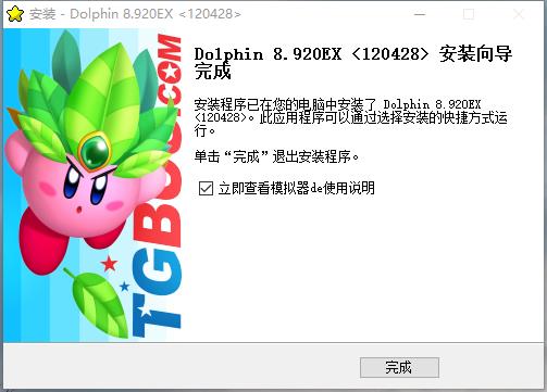 Dolphin模擬器安裝方法