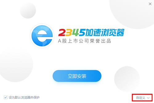 2345王牌瀏覽器安裝方法
