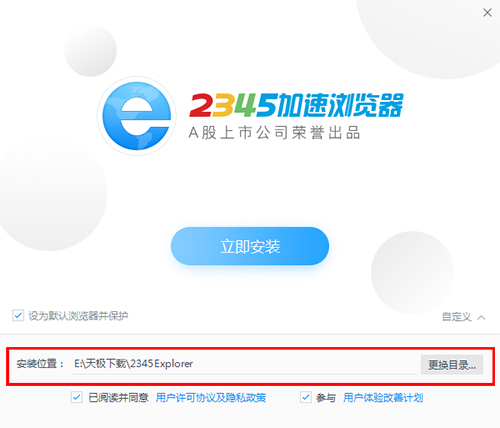 2345王牌瀏覽器安裝方法
