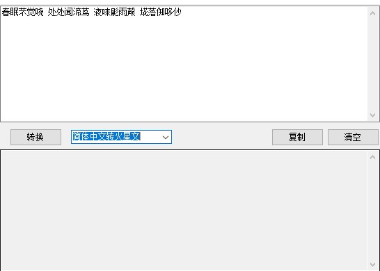 火星文轉(zhuǎn)換器