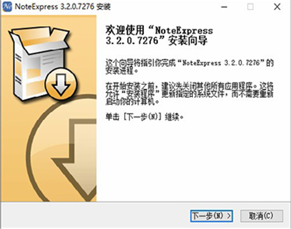 noteexpress軟件安裝教程1