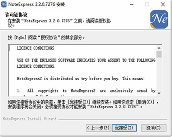 noteexpress軟件安裝教程2