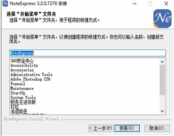 noteexpress軟件安裝教程4