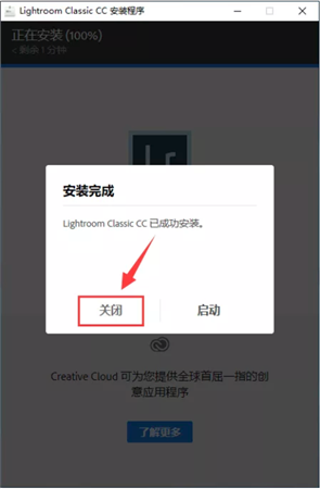 Lightroom2019安裝教程5