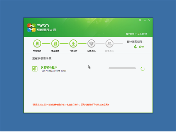 360重裝大師使用方法8
