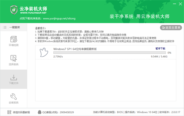 云凈裝機大師教程5