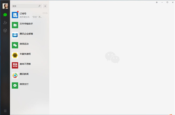微信XP版電腦版