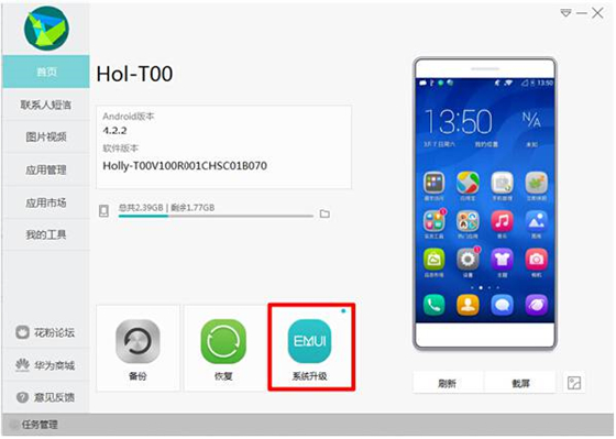 華為手機(jī)助手