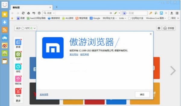 遨游瀏覽器截圖