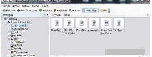 IOS文件管理軟件