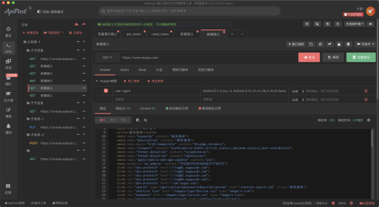 ApiPost官方版使用教程