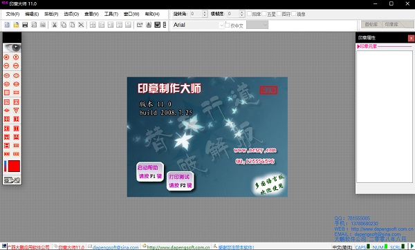 印章大師破解版截圖