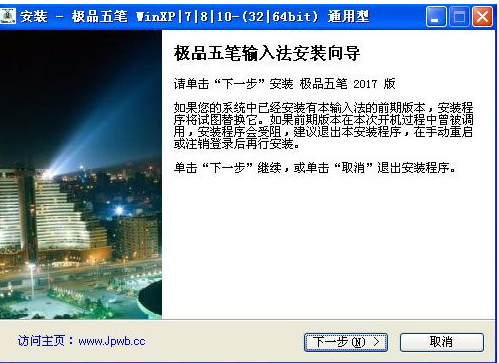 極品五筆輸入法官方下載電腦版安裝步驟1