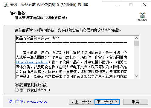 極品五筆輸入法官方下載電腦版安裝步驟2