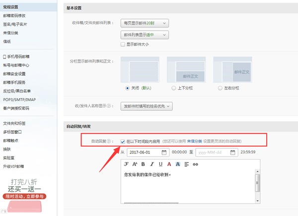 網(wǎng)易郵箱官方綠色版使用說明2