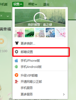 網(wǎng)易郵箱官方綠色版使用說明9