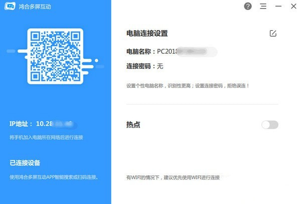 鴻合多屏互動PC版介紹