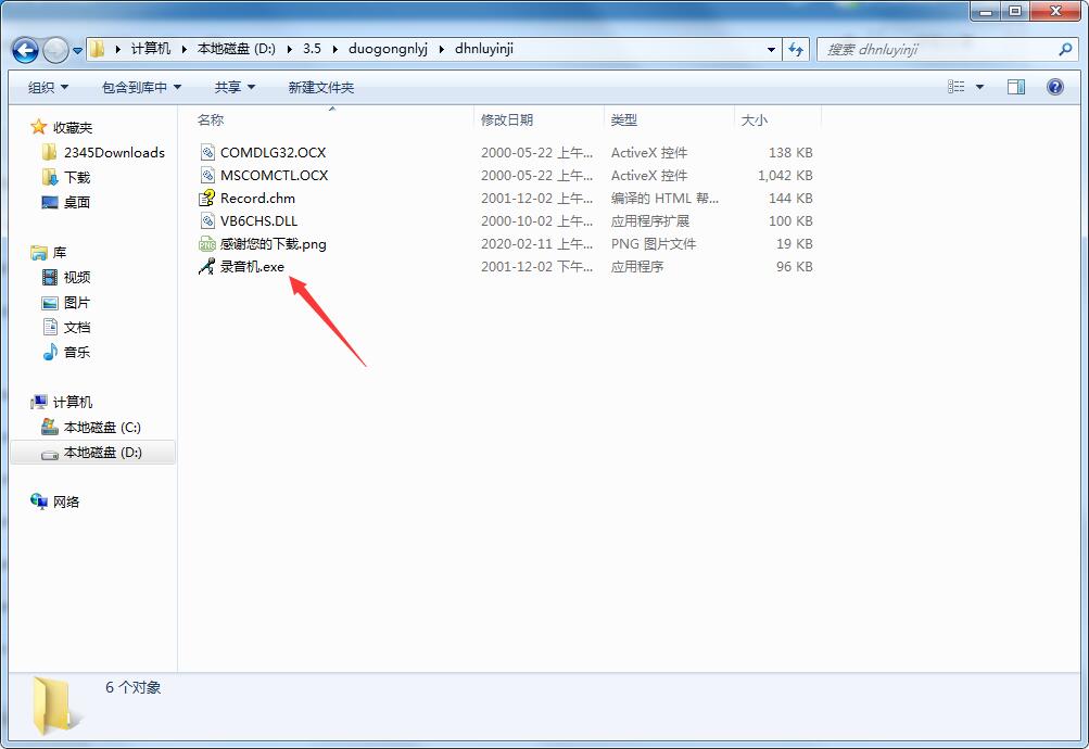 多功能錄音機(jī)軟件使用教程截圖