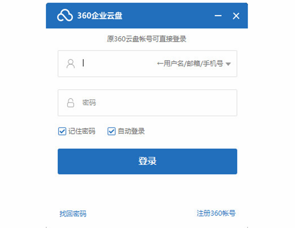 360云盤企業(yè)版注冊教程1