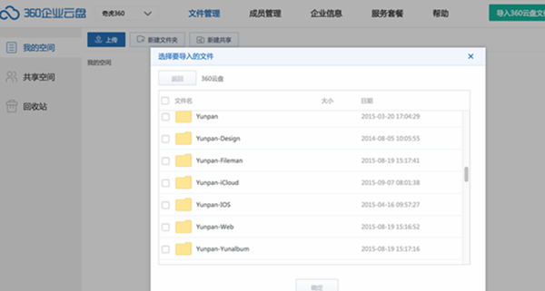 360云盤企業(yè)版導(dǎo)入文件方法1