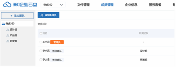 360云盤企業(yè)版管理成員教程1
