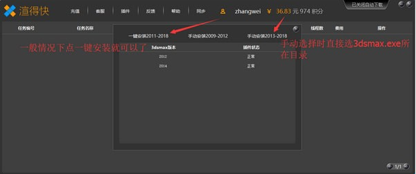 渲得快客戶端使用方法1