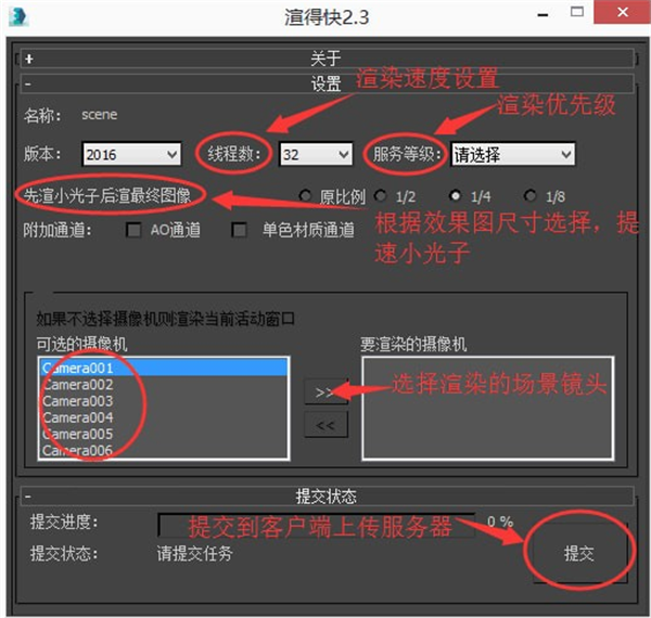 渲得快客戶端使用方法3