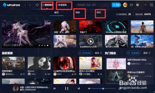 upupoo動態(tài)壁紙怎么設(shè)置成電腦壁紙