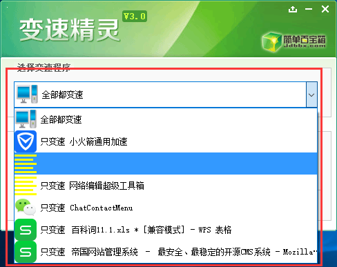 變速精靈免費(fèi)版使用教程