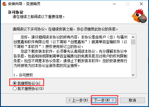 變速精靈免費(fèi)版安裝方法