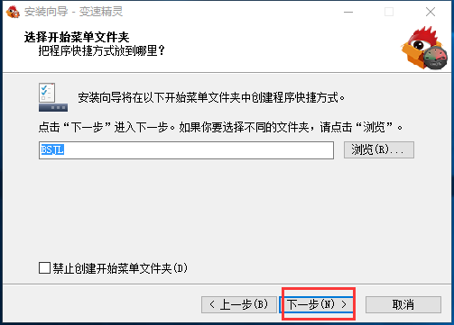 變速精靈免費(fèi)版安裝方法