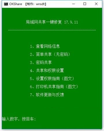 一鍵共享局域網(wǎng)截圖