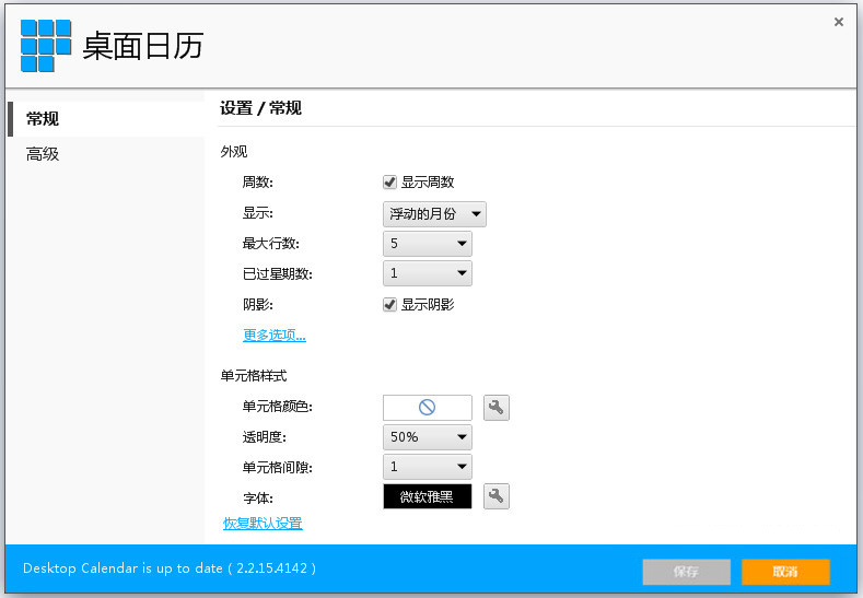 Desktopcal電腦版使用教程截圖