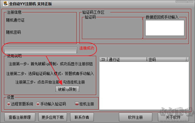 YY賬號(hào)注冊(cè)器