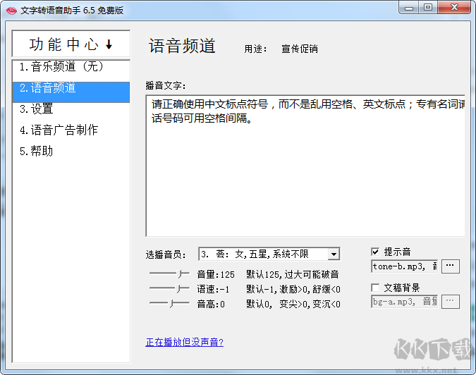 文字轉(zhuǎn)語音助手軟件